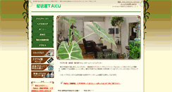 Desktop Screenshot of kamikiriya-taku.com
